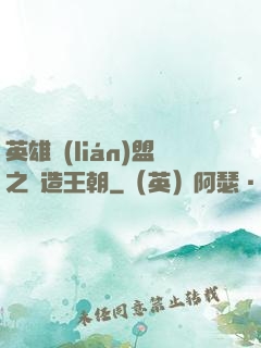 英雄聯(lián)盟之締造王朝